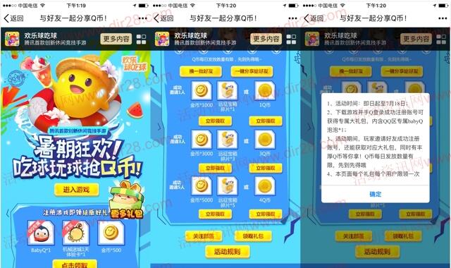 欢乐球吃球暑期狂欢app手游邀友送1-8个Q币奖励
