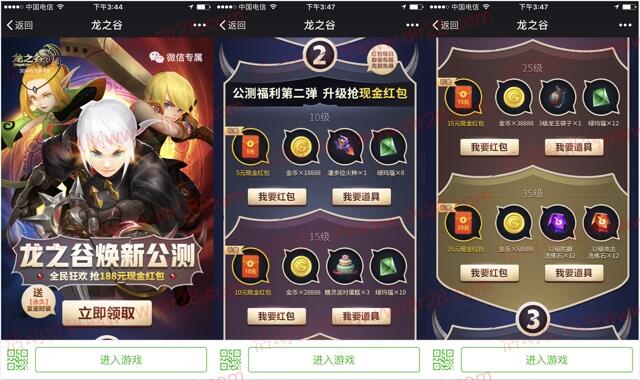 龙之谷焕新公测app手游试玩送5-55元微信红包奖励
