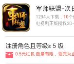 360悬赏军师联盟app手游试玩送0.5-6元现金红包奖励