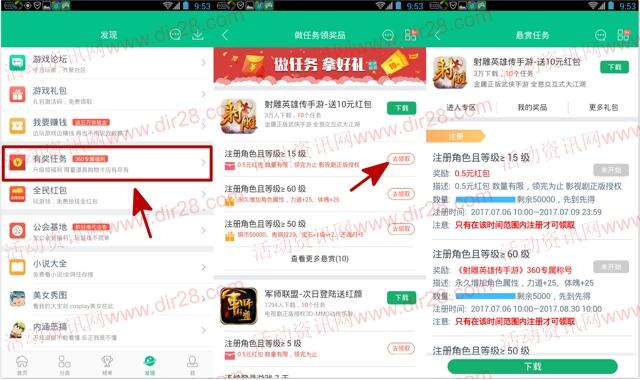 360悬赏射雕英雄传app试玩送0.5-12元现金红包奖励