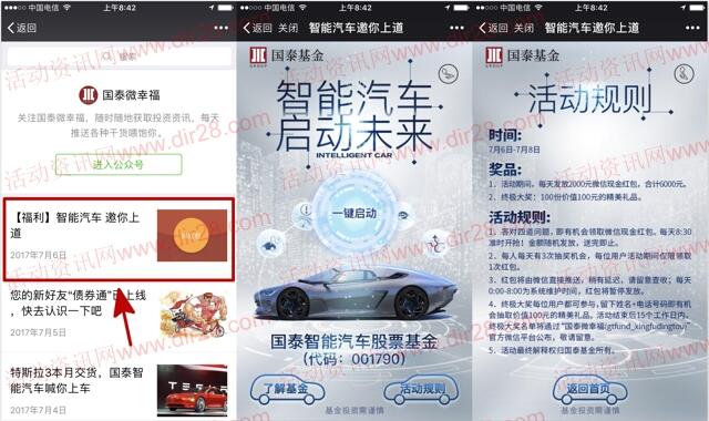 国泰微幸福智能汽车抽奖送总额6000元微信红包奖励