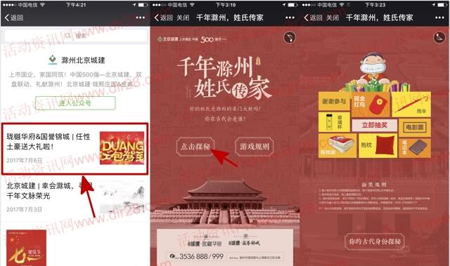 滁州北京城建百家姓抽奖送最少1元微信红包奖励