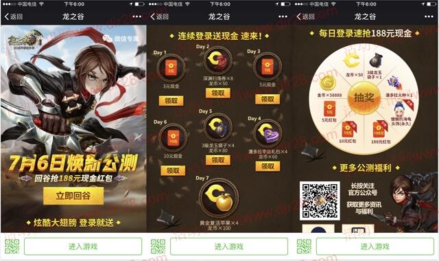 龙之谷app手游回谷连续登录送3-18元微信红包奖励