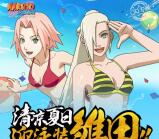 火影忍者泳装雏田app手游试玩送8Q币,抽奖送Q币奖励