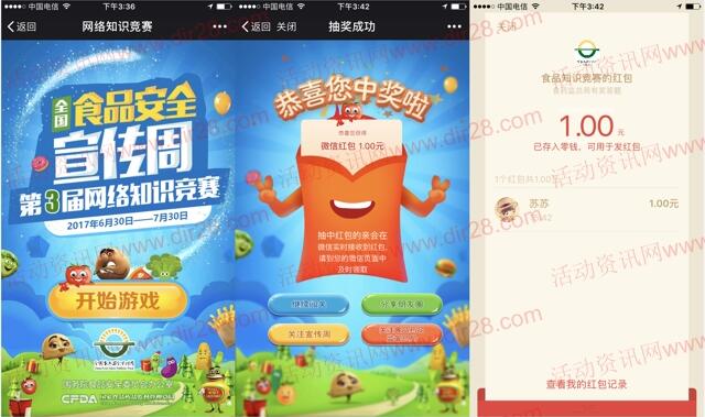 阳光下的盘中餐食全答题抽奖送1-100元微信红包奖励