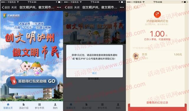 泸州新闻网创文答题抽奖送总额10万元微信红包奖励
