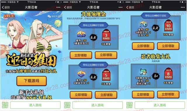火影忍者夏日泳装app手游试玩送3-26元微信红包奖励