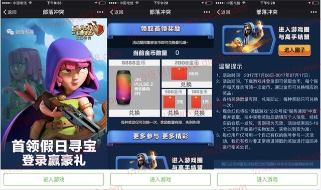 部落冲突假日寻宝app抽金币兑1-66元微信红包奖励