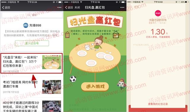 先锋898光盘日挑战抽奖送总额3万份微信红包奖励