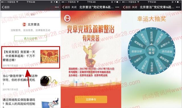 北京普法党章党规答题抽奖送最少1元微信红包奖励