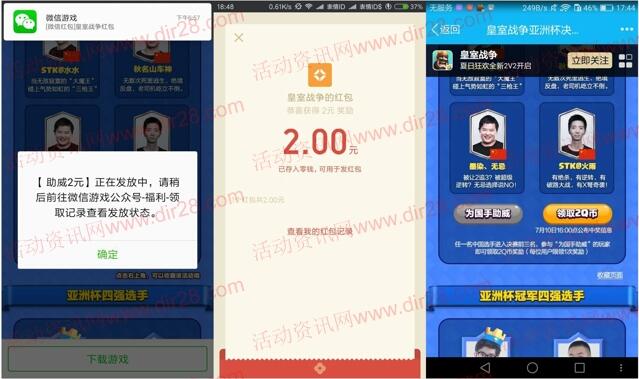 皇室战争助威中国队的2元微信红包和Q币可以领取了