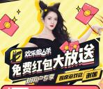 支付携欢乐狼人杀app下载送1-3元支付宝现金奖励