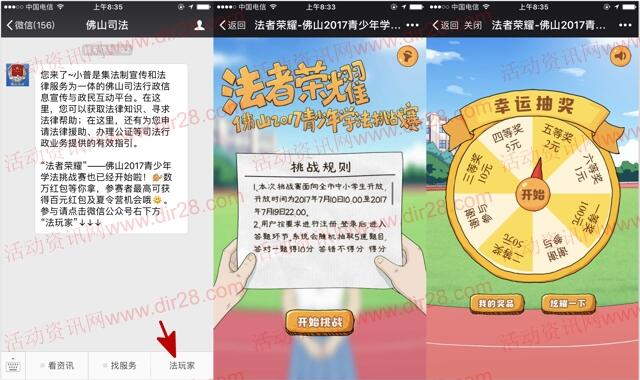 佛山司法青少年学法挑战抽奖送1-100元微信红包奖励