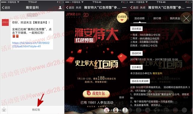 雅安金科喊语音摇一摇抽奖送1-188元微信红包奖励