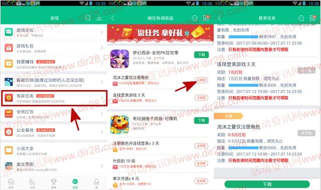360悬赏4个活动app试玩送0.5-22.5元现金红包奖励