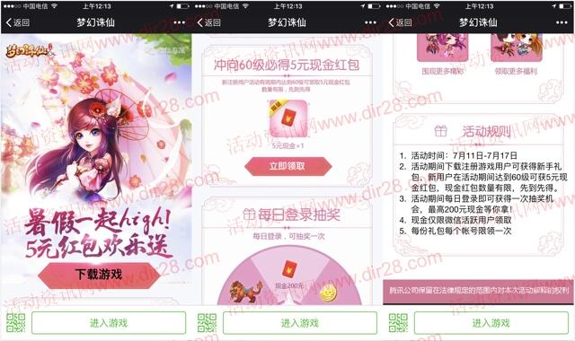 梦幻诛仙app试玩送5元微信红包,抽奖送微信红包奖励