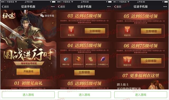 征途新一期国战app手游试玩送2-22元微信红包奖励