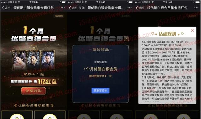 蚂蚁会员刮刮卡100%送一个月优酷白银VIP会员奖励