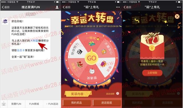 维达家满FUN转盘抽奖送50元京东E卡，乐视会员奖励