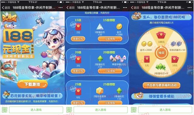 弹弹堂app休闲齐射2个活动送2-10元微信红包奖励