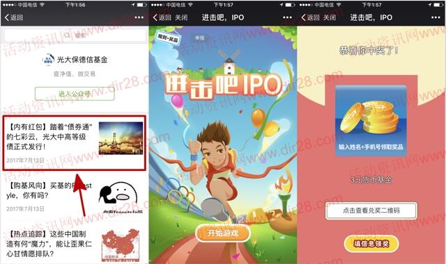 光大保德信基金进击IPO抽奖送3-500元货币基金奖励