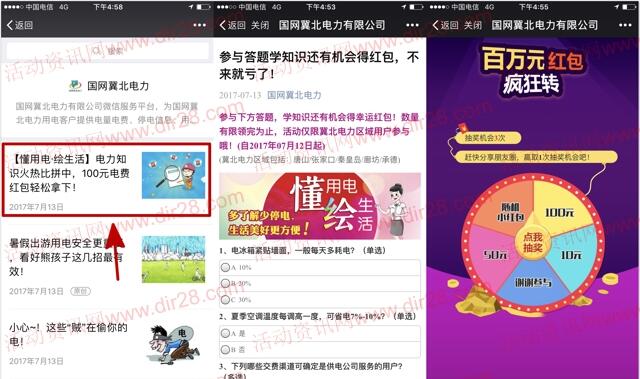 国网冀北电力用电知识抽奖送1-100元微信红包奖励