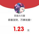 支付宝百战斗斗堂app试玩送1-188元支付宝现金奖励