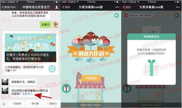 中国电信北京营业厅消暑抽奖送1-10元微信红包奖励