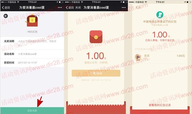 中国电信北京营业厅消暑抽奖送1-10元微信红包奖励