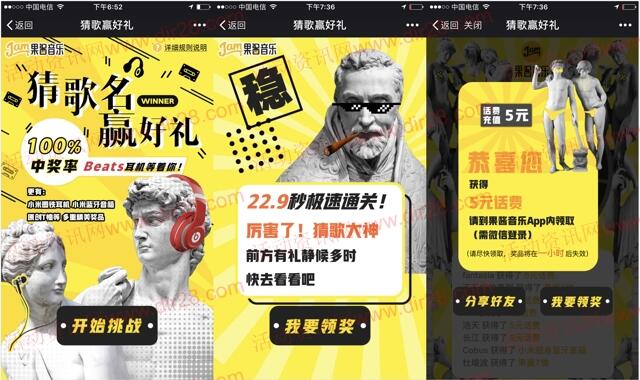 果酱音乐猜歌名送5元手机话费，网易云音乐会员奖励