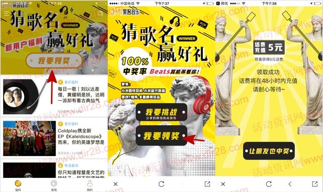 果酱音乐猜歌名送5元手机话费，网易云音乐会员奖励