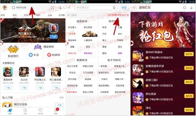 360手机助手app游戏下载送最高10元现金红包奖励