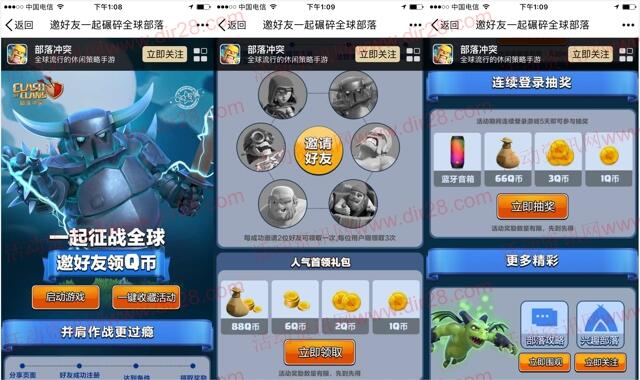 部落冲突一起征战app手游连登录送1-88个Q币奖励
