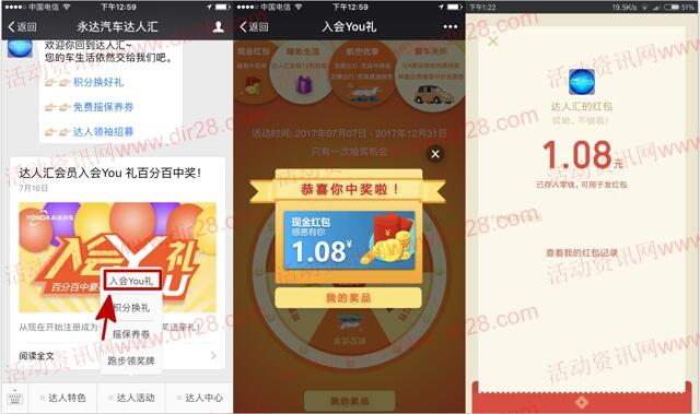 永达汽车达人汇入会有礼抽奖送最少1元微信红包奖励