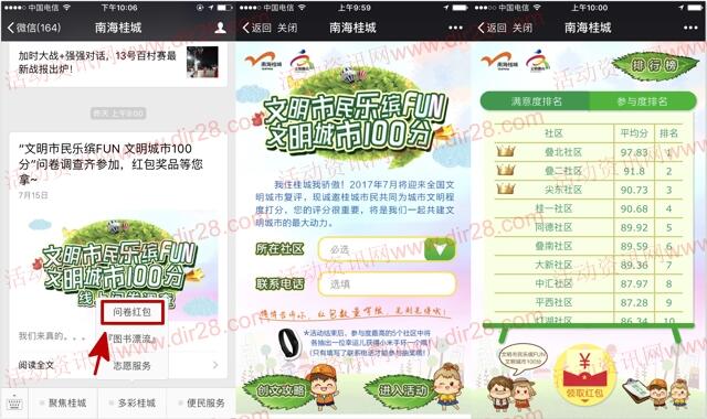 南海桂城文明城市问卷每天送总额5000份微信红包奖励