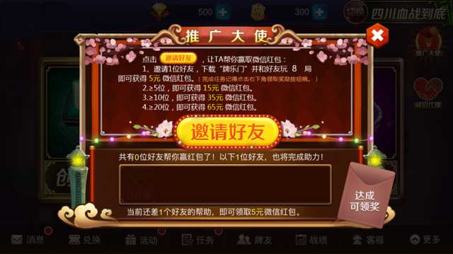 牌乐门app游戏邀友对局8局送5-65元微信红包奖励