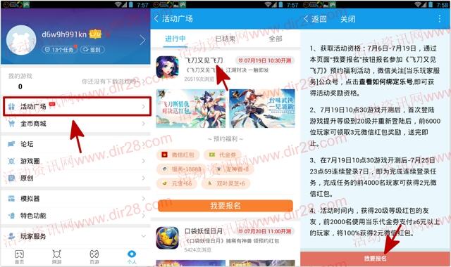 当乐飞刀又见飞刀app手游试玩送3-7元微信红包奖励