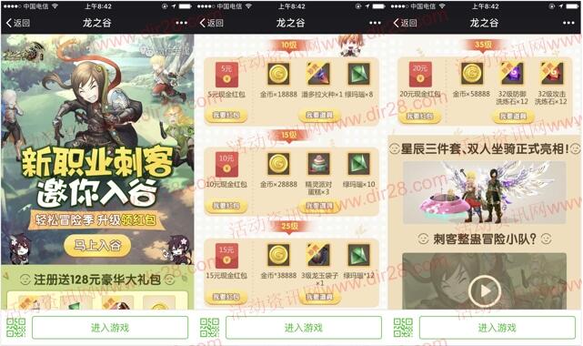 龙之谷刺客入谷app手游试玩送5-50元微信红包奖励