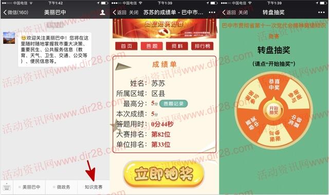 美丽巴中党代精神答题抽奖送最少1元微信红包奖励