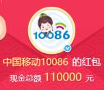 中国移动10086微博抽奖送总额34万元支付宝现金奖励