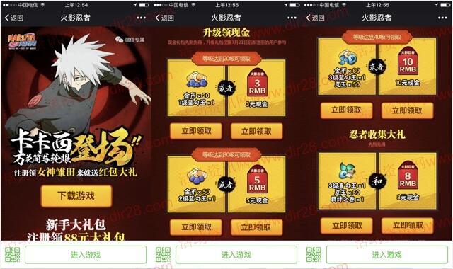 火影忍者2个活动app手游试玩送3-26元微信红包奖励