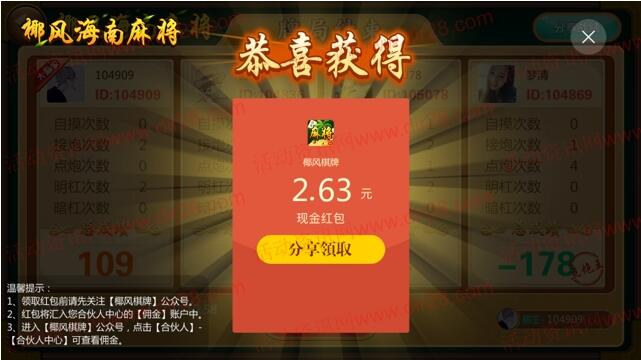 椰风海南麻将app对局摇一摇送最高100元微信红包奖励