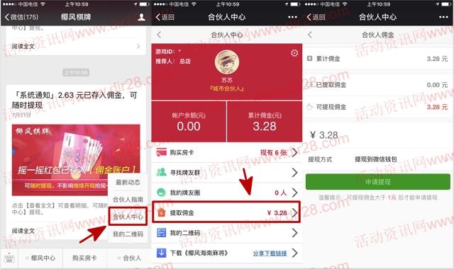 椰风海南麻将app对局摇一摇送最高100元微信红包奖励