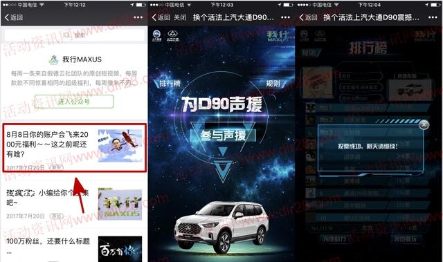 我行MAXUS为D90声援抽奖送最少1元微信红包奖励