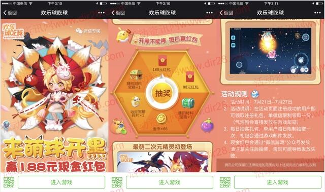 欢乐球吃球app手游开黑抽奖送88-188元微信红包奖励