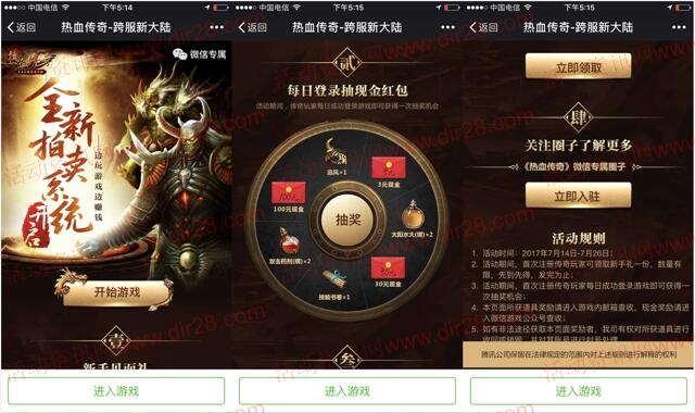 热血传奇拍卖系统app抽奖送3-100元微信红包奖励