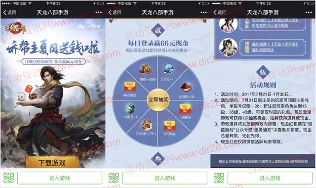 天龙八部乔帮主app抽奖送1-66元微信红包奖励