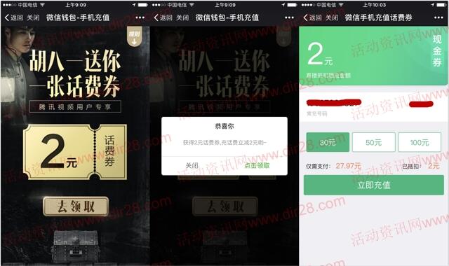 微信鬼吹灯胡八一送2元话费券 充值30元话费可使用