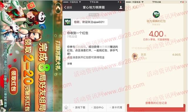 弥勒麻将app对局8局送2-20元微信红包奖励