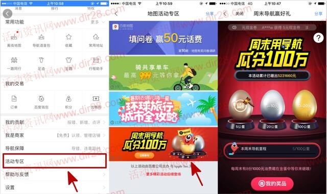 百度地图周末导航瓜分100万元无限制现金券 可充话费使用